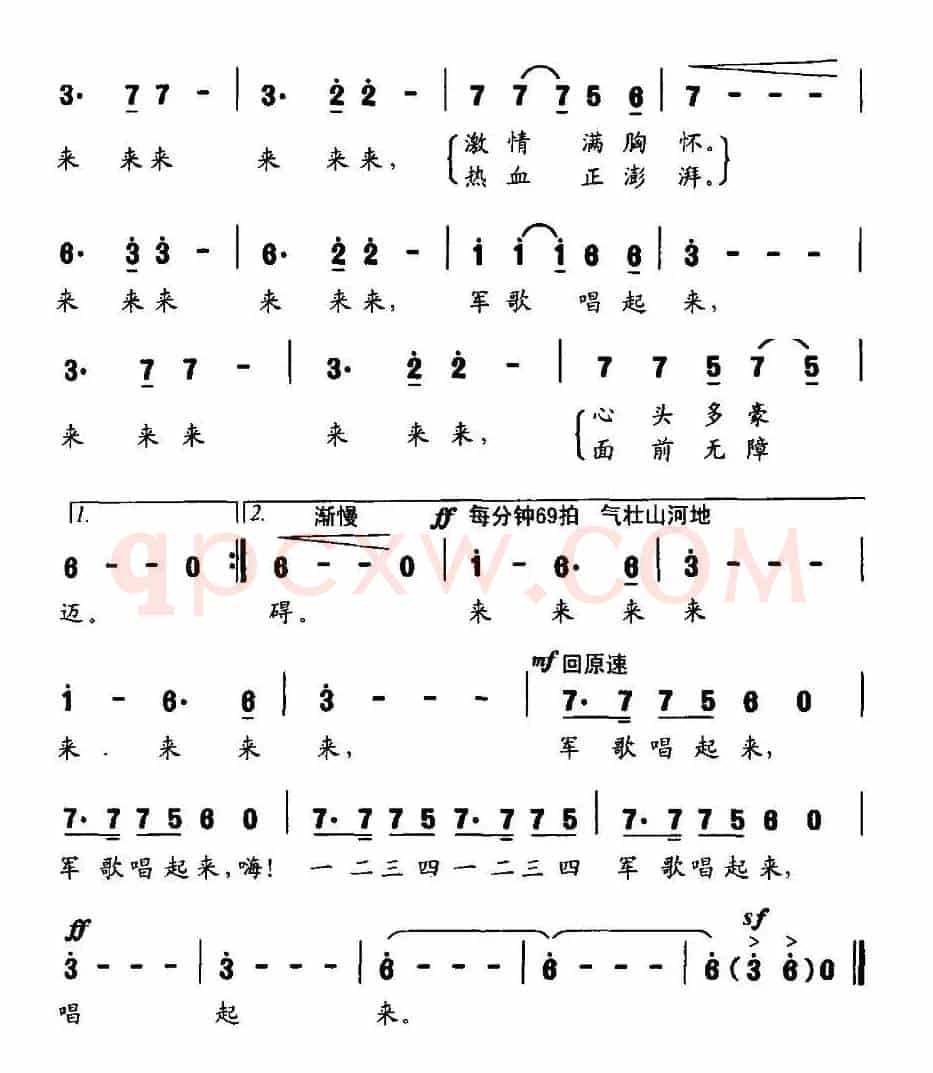 军歌唱起来