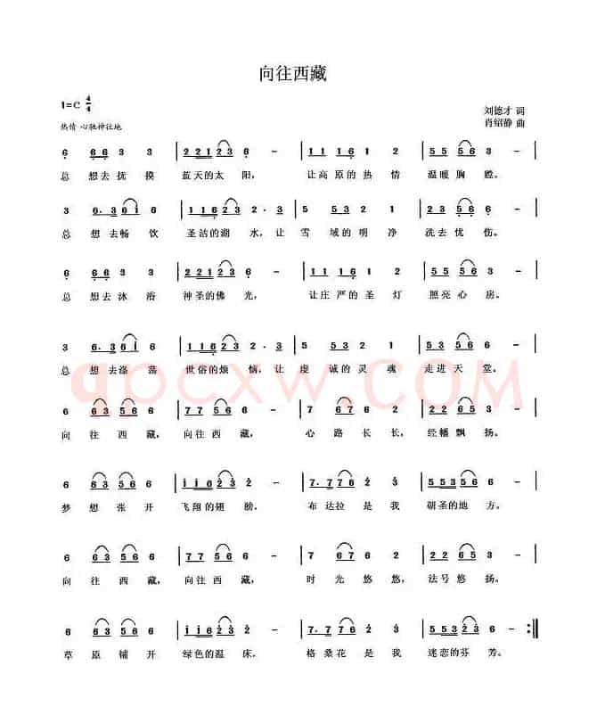 向往西藏(刘德才词 肖绍静曲)