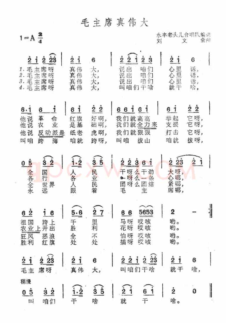 毛主席真伟大