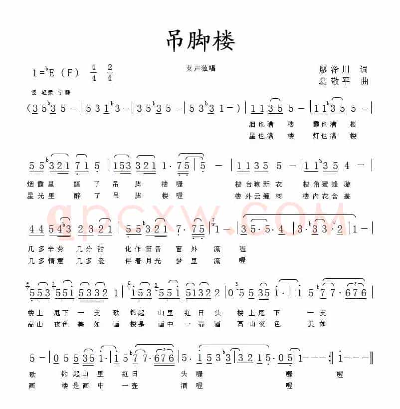 吊脚楼(廖泽川词 葛敬平曲)