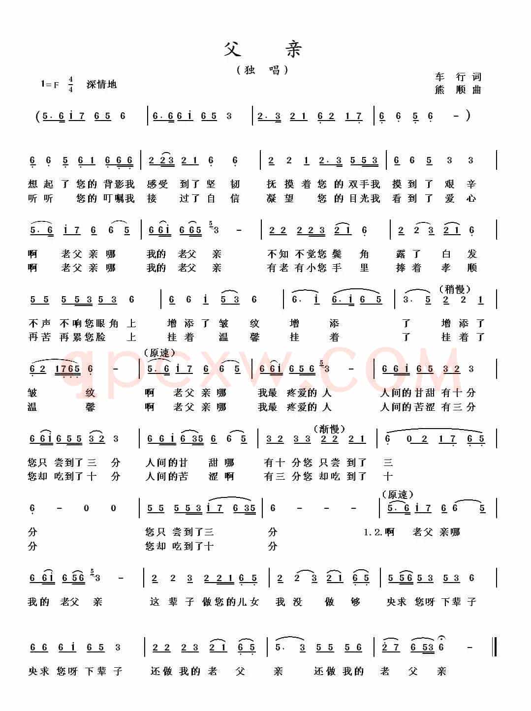 父亲（车行词 熊顺曲）