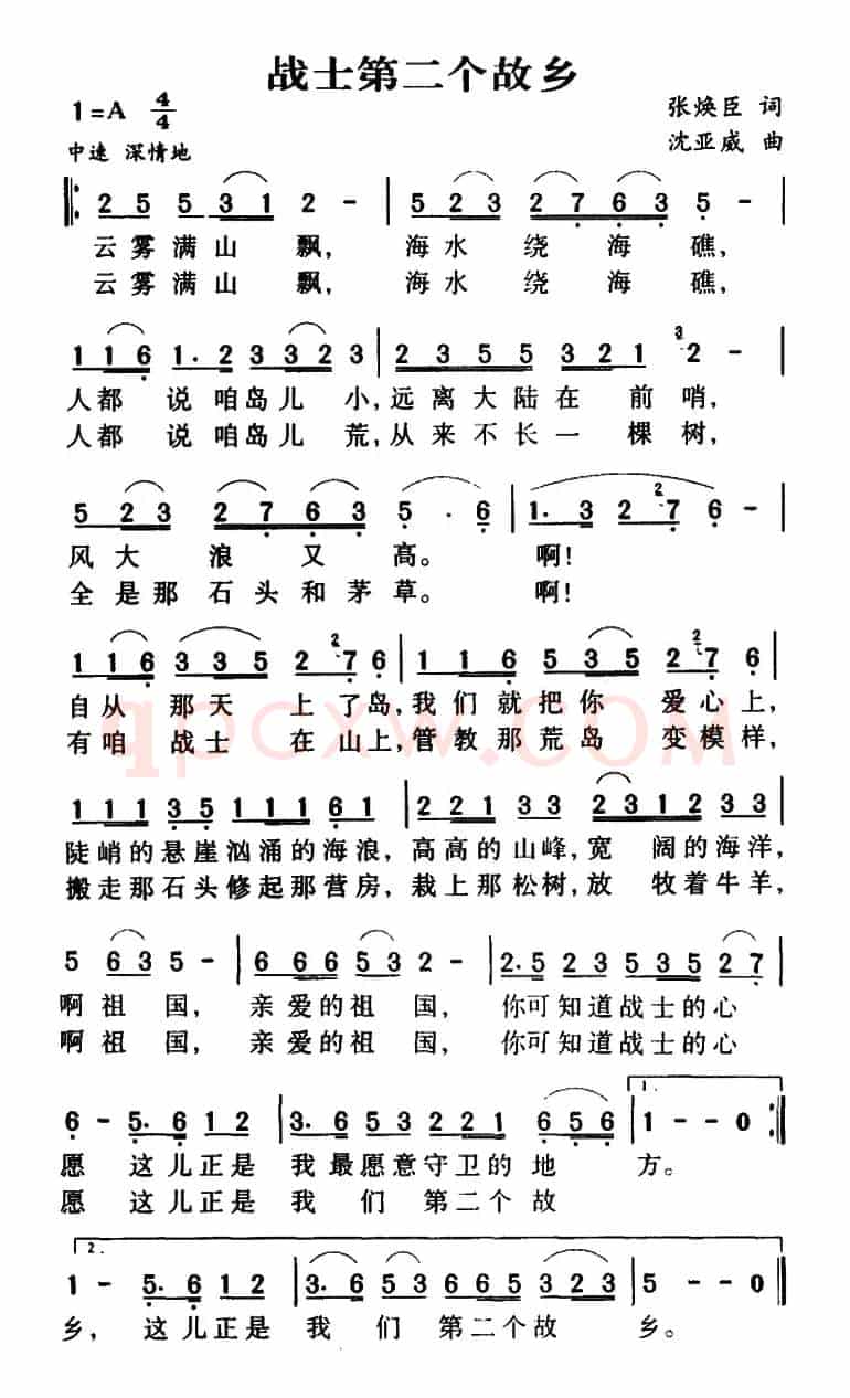 战士第二个故乡