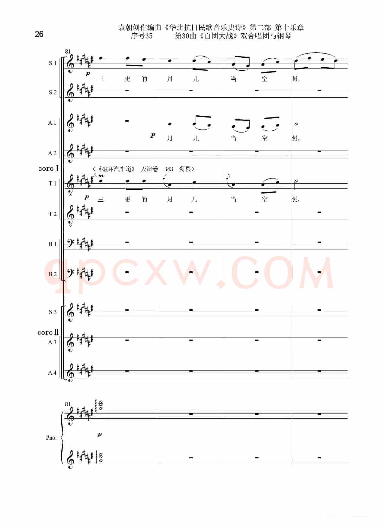 序号35第30曲《百团大战》双合唱团与钢琴