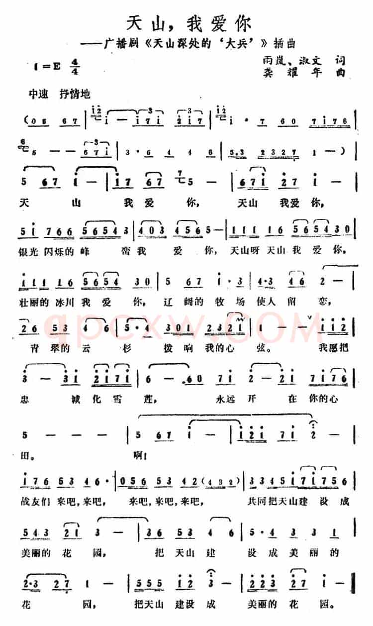 天山，我爱你（广播剧《天山深处的‘大兵’》插曲）
