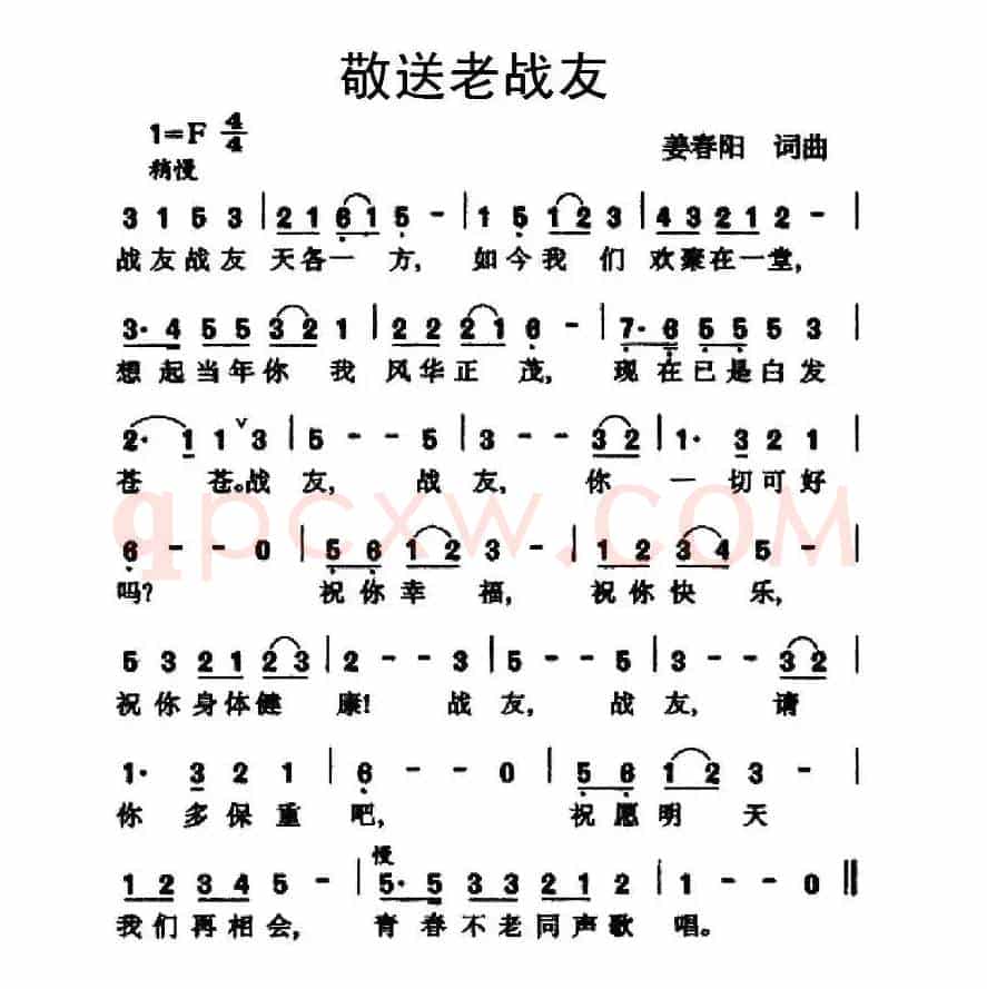 敬送老战友