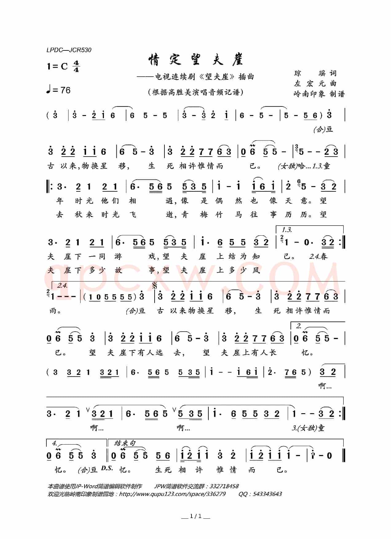 情定望夫崖（电视连续剧《望夫崖》插曲）