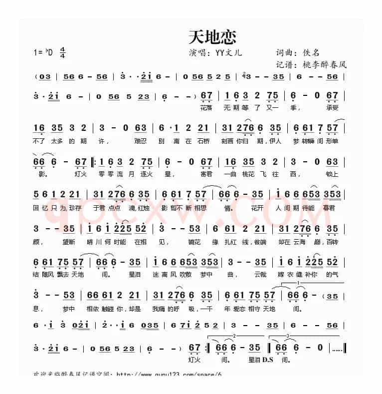 天地恋