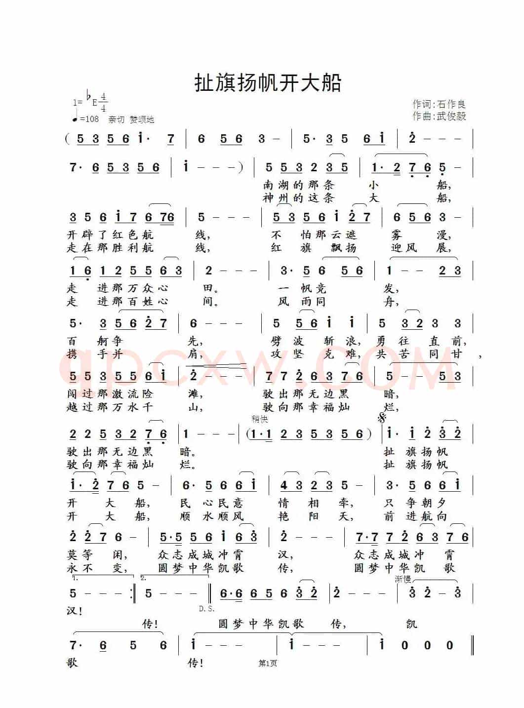 扯旗扬帆开大船