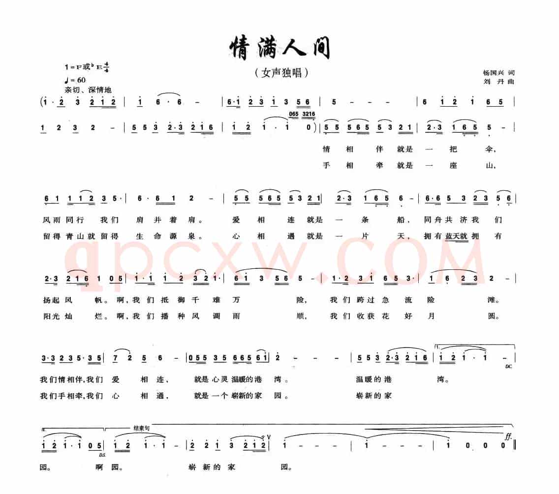 情满人间（杨国兴词 刘丹曲）