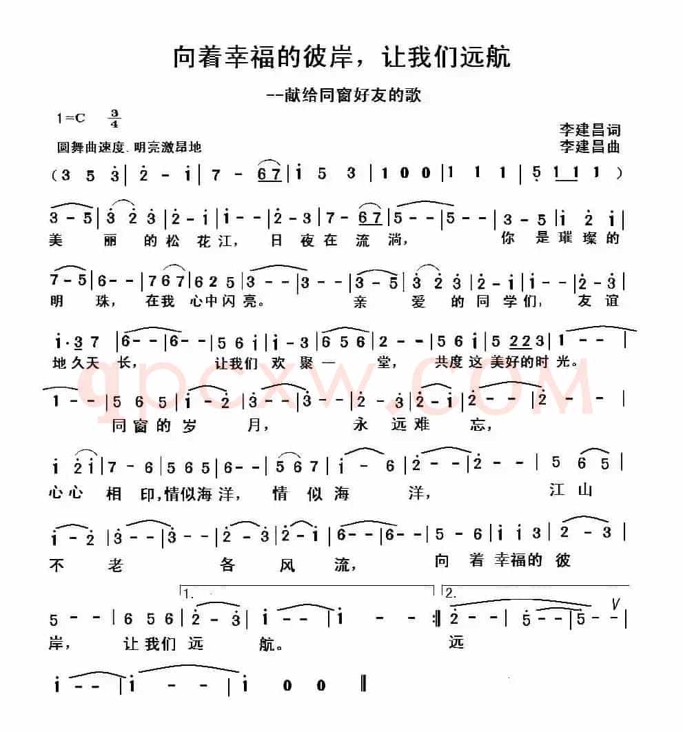 向着幸福的彼岸，让我们远航