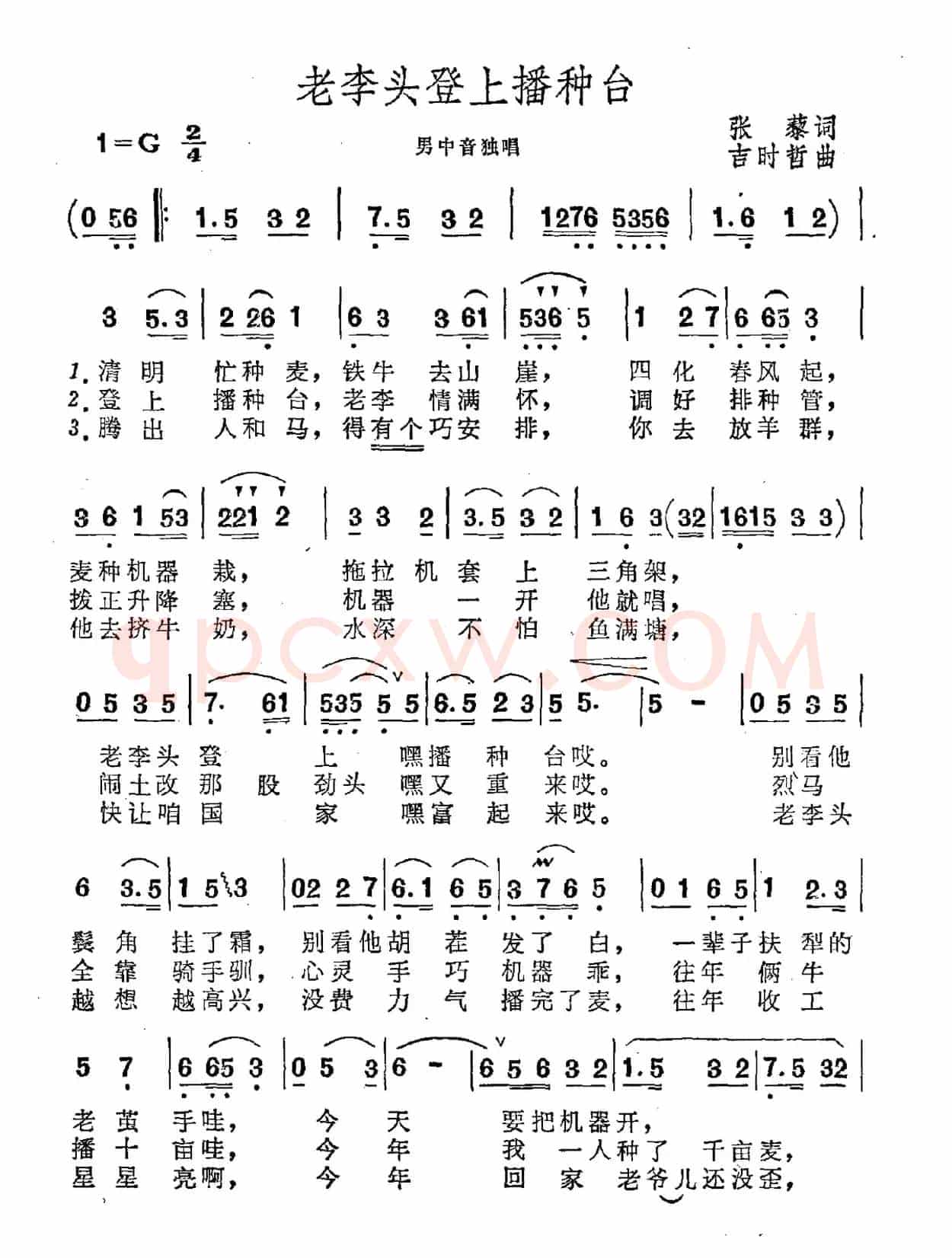 老李头登上播种台
