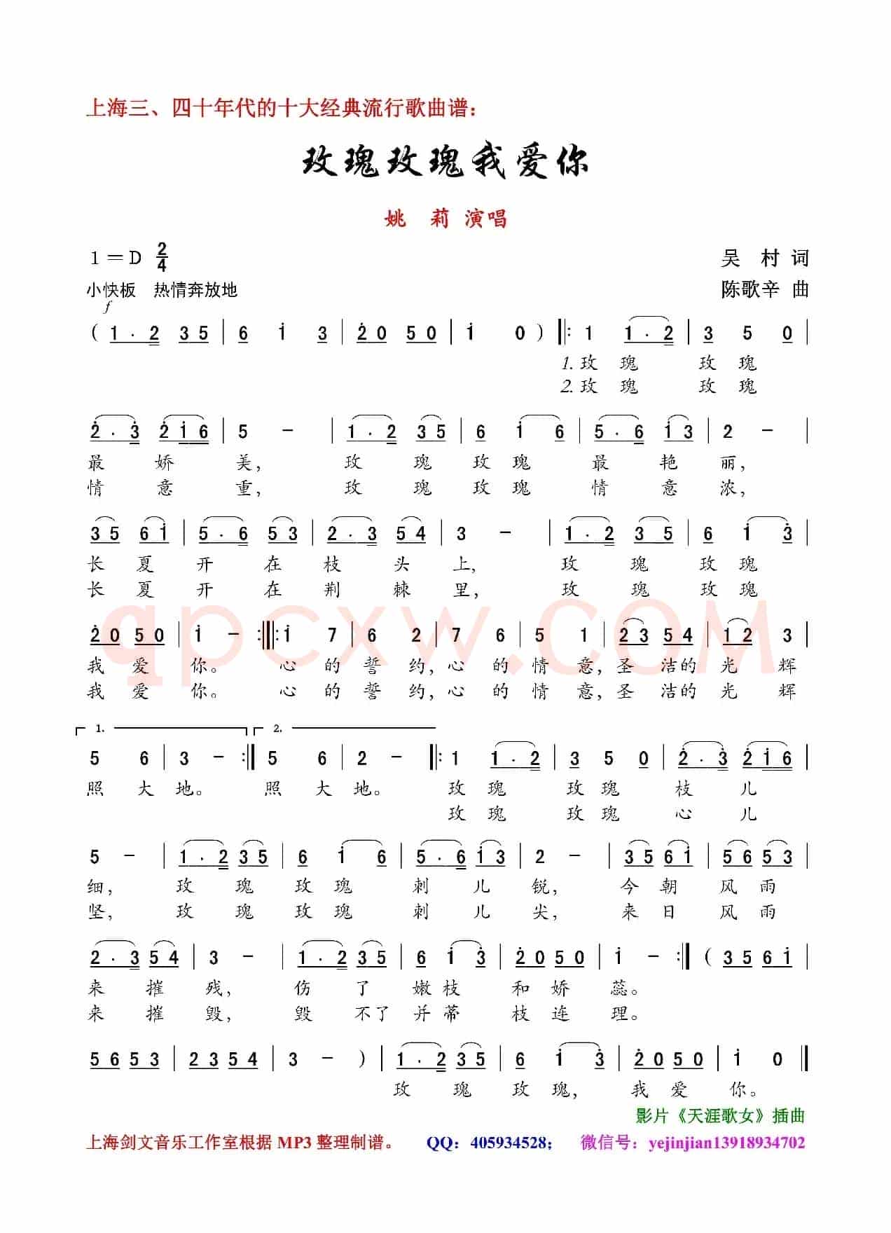 玫瑰玫瑰我爱你