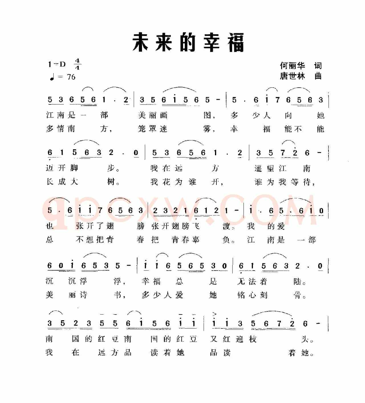 未来的幸福（何丽华词 唐世林曲）