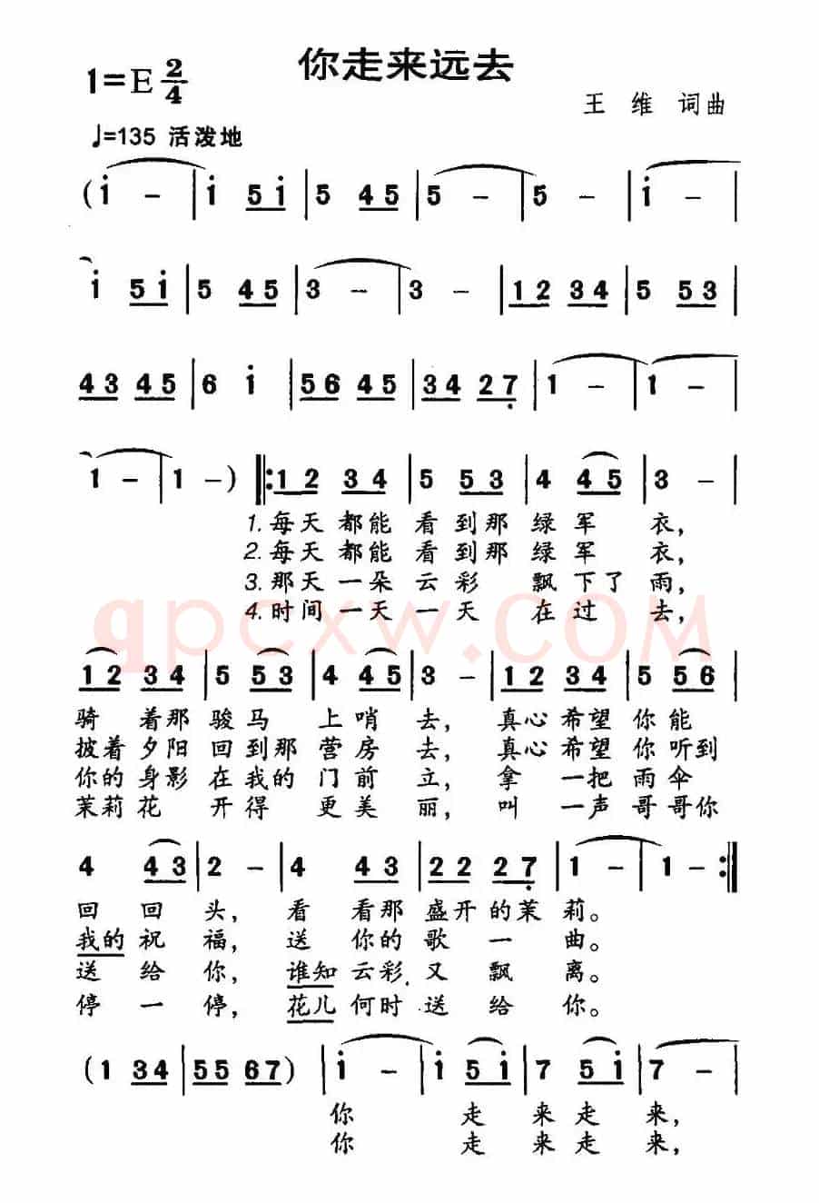 你走来远去