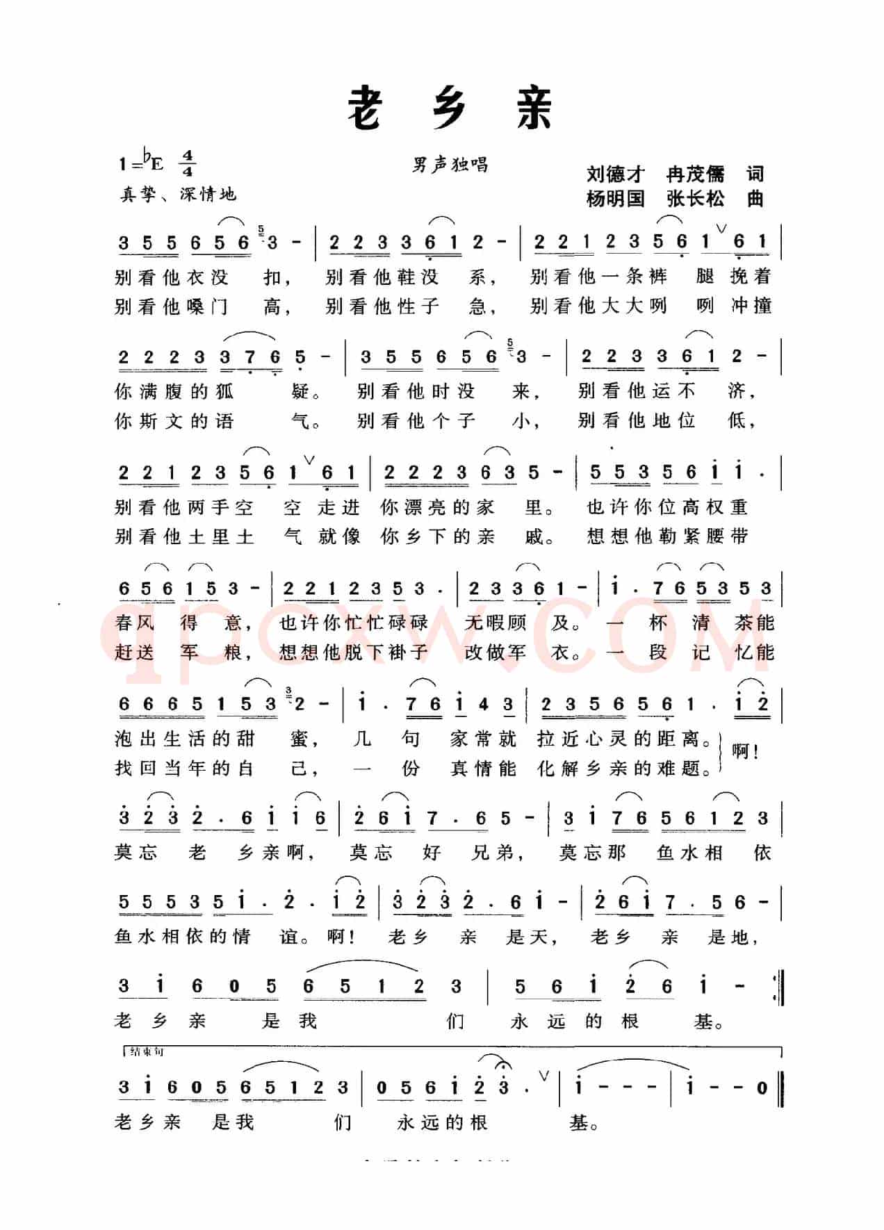 老乡亲(刘德才冉茂儒词 杨明国 张长松曲)