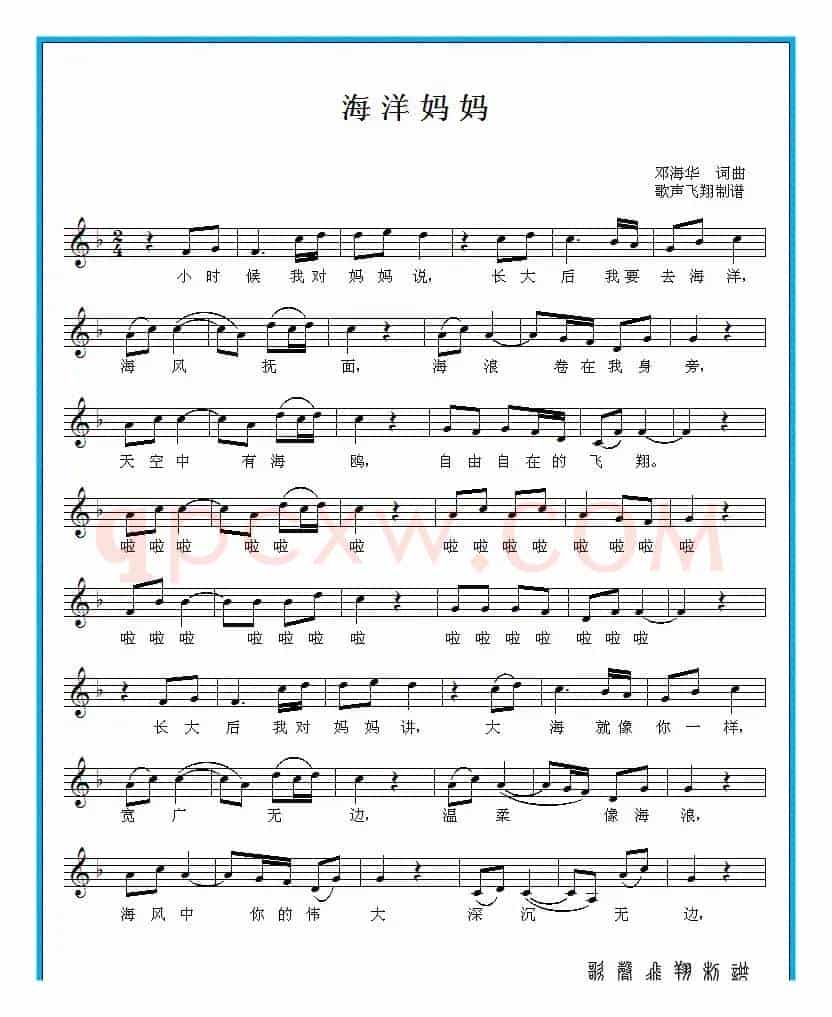 海洋妈妈