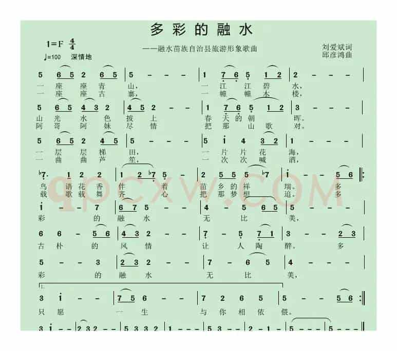 多彩的融水