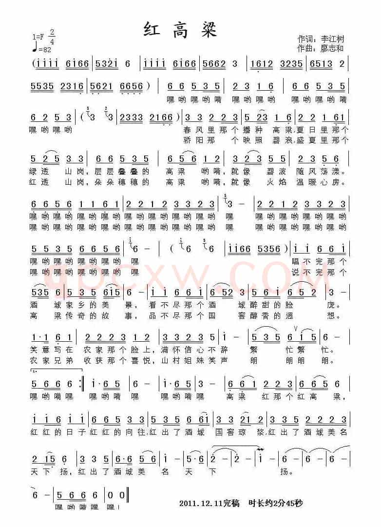 红高粱（李江树词 廖志和曲）