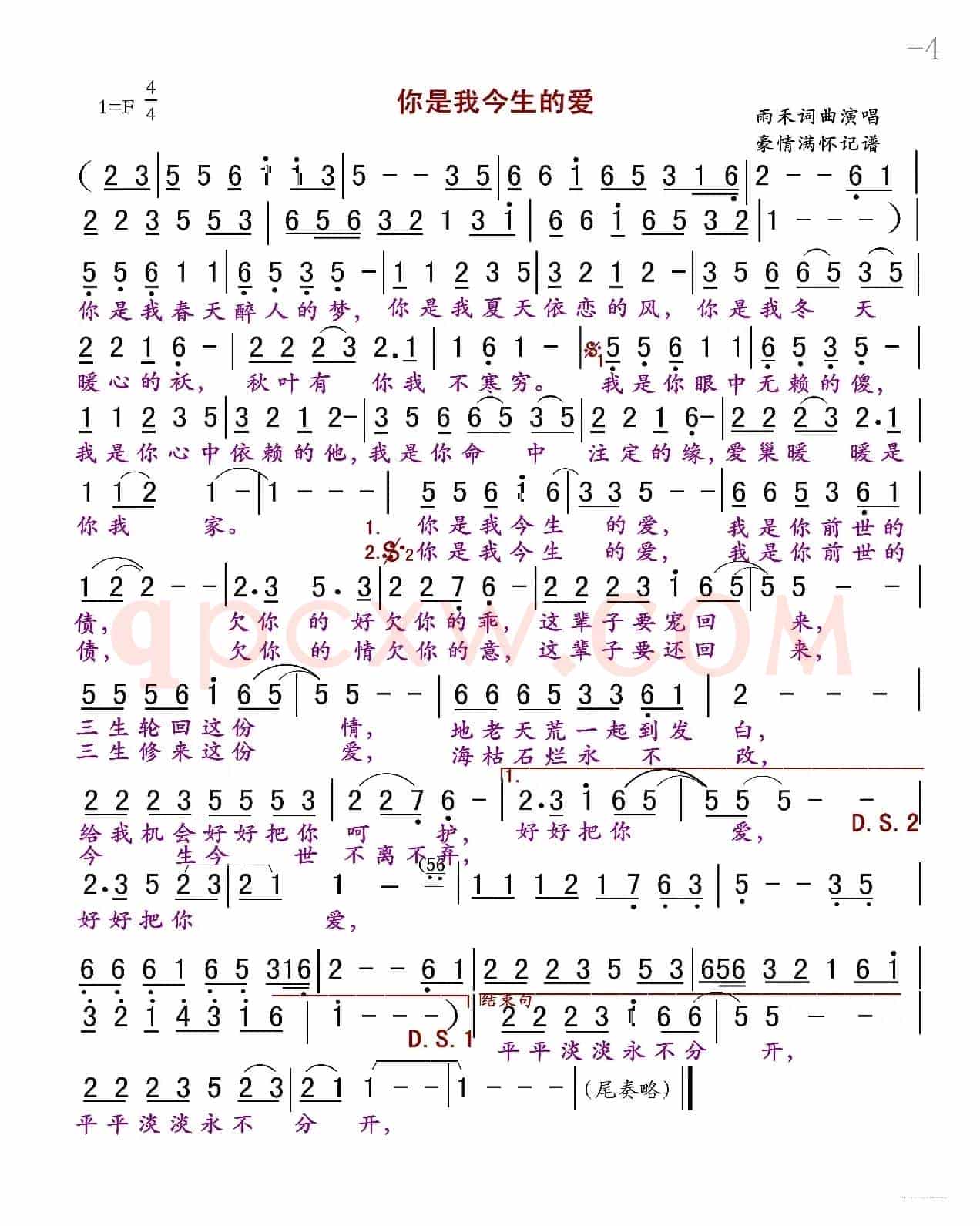你是我今生的爱