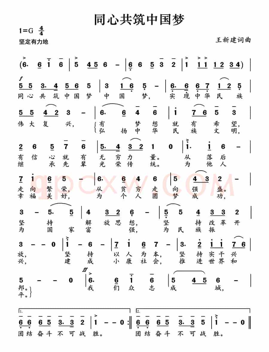 同心共筑中国梦（王新建 词曲）