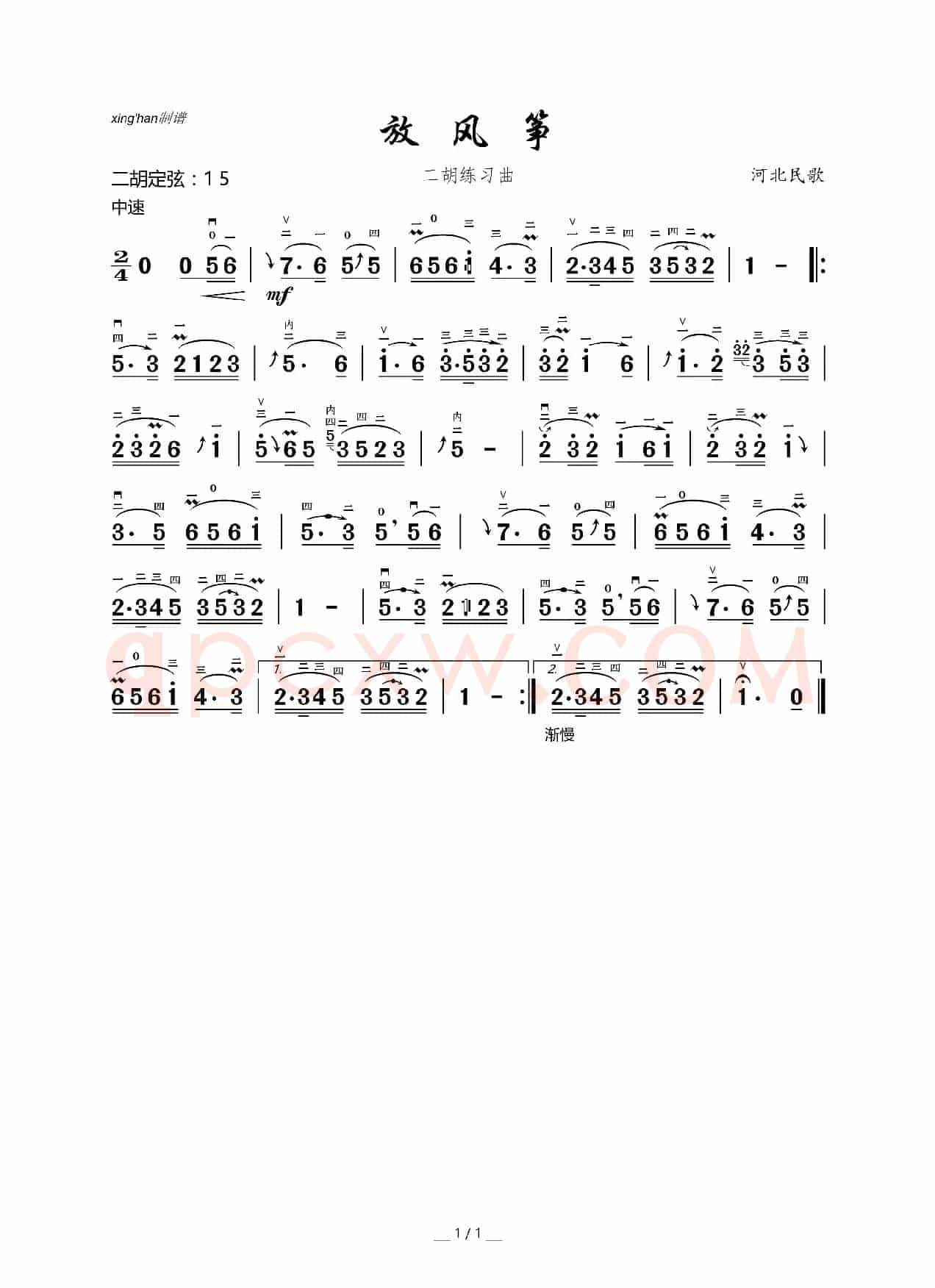放风筝（二胡练习曲）