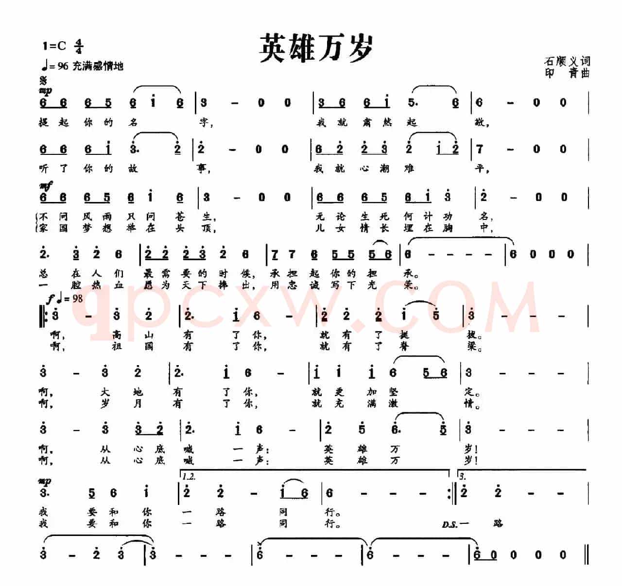 英雄万岁