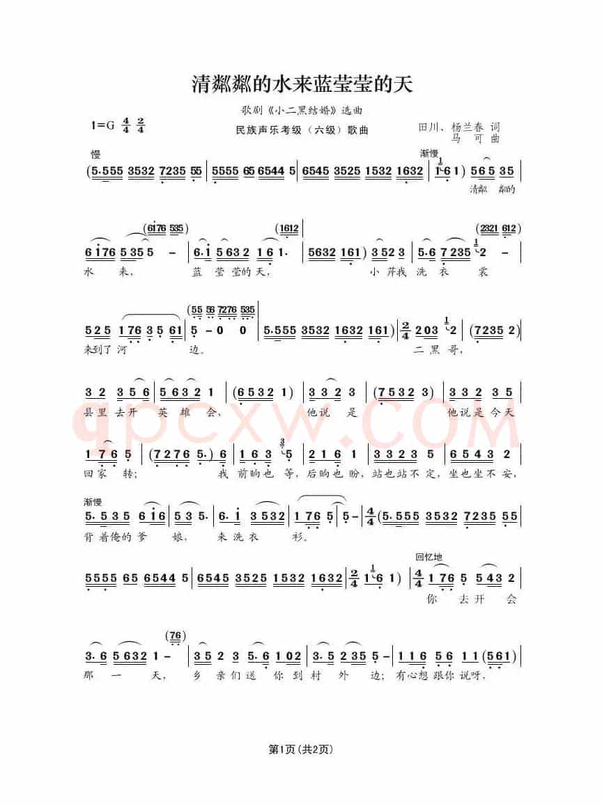 民族声乐考级歌曲：清粼粼的水来蓝莹莹的天