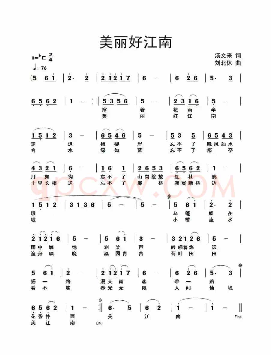 ​美丽好江南