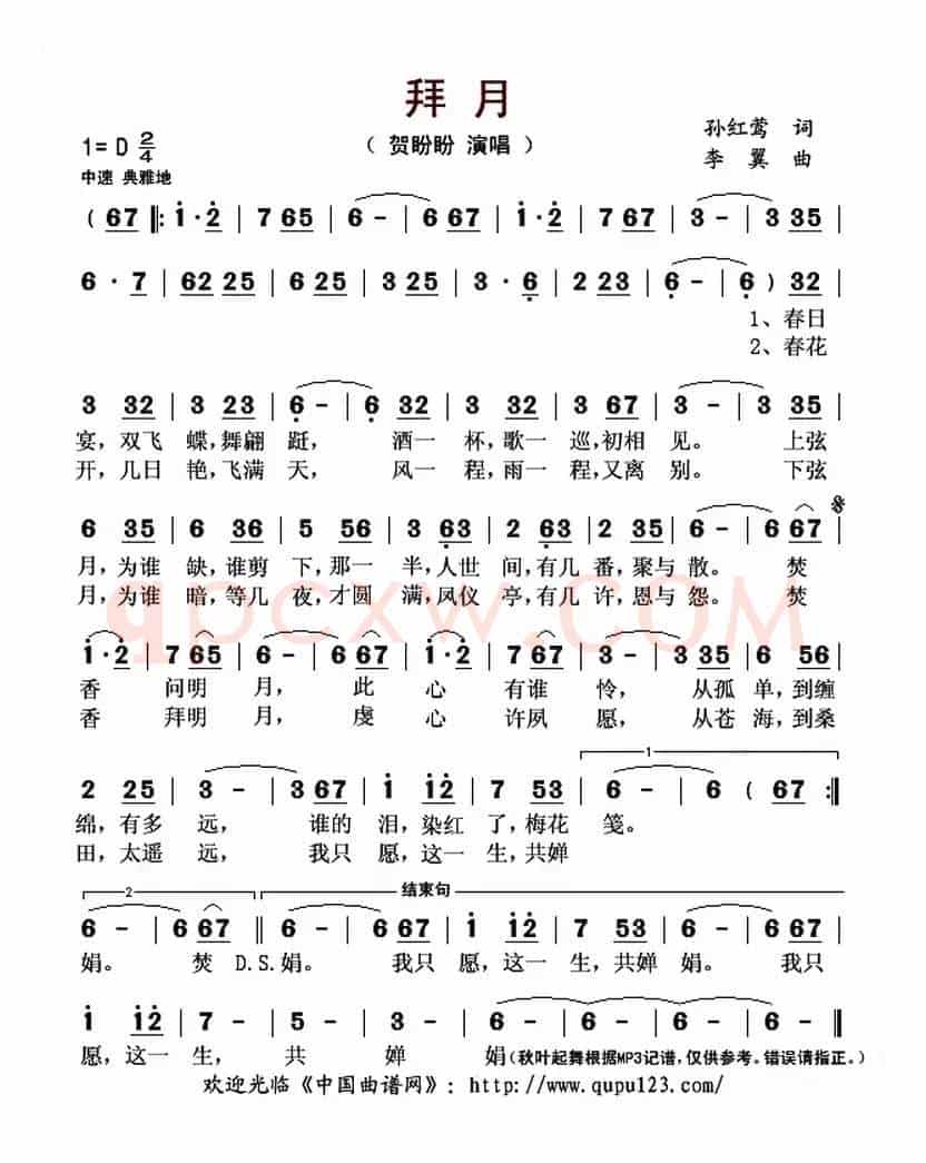 拜月
