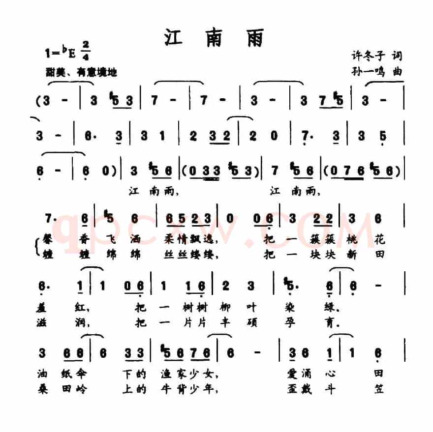 江南雨（许冬子词 苏一鸣曲）