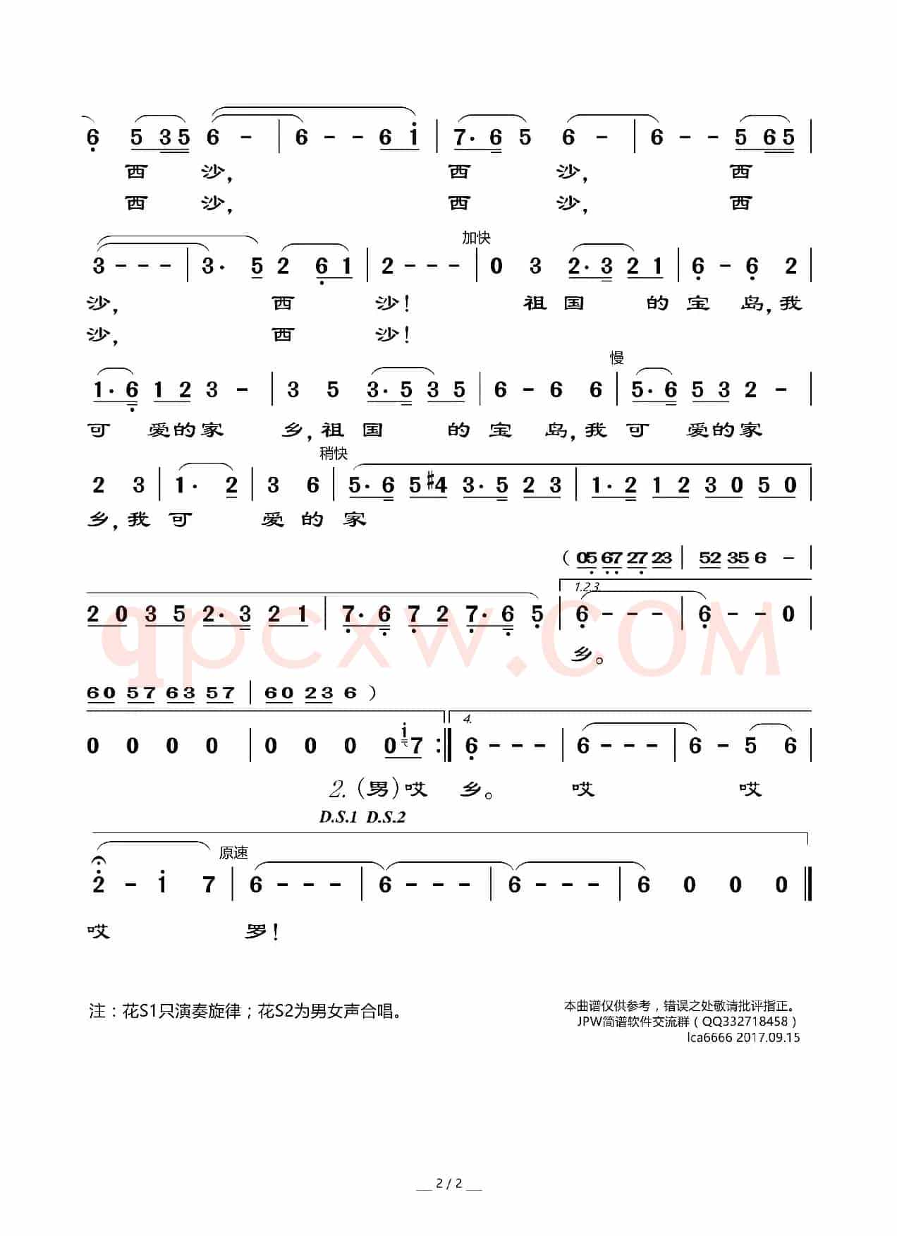 西沙,我可爱的家乡(电影《南海风云》插曲)