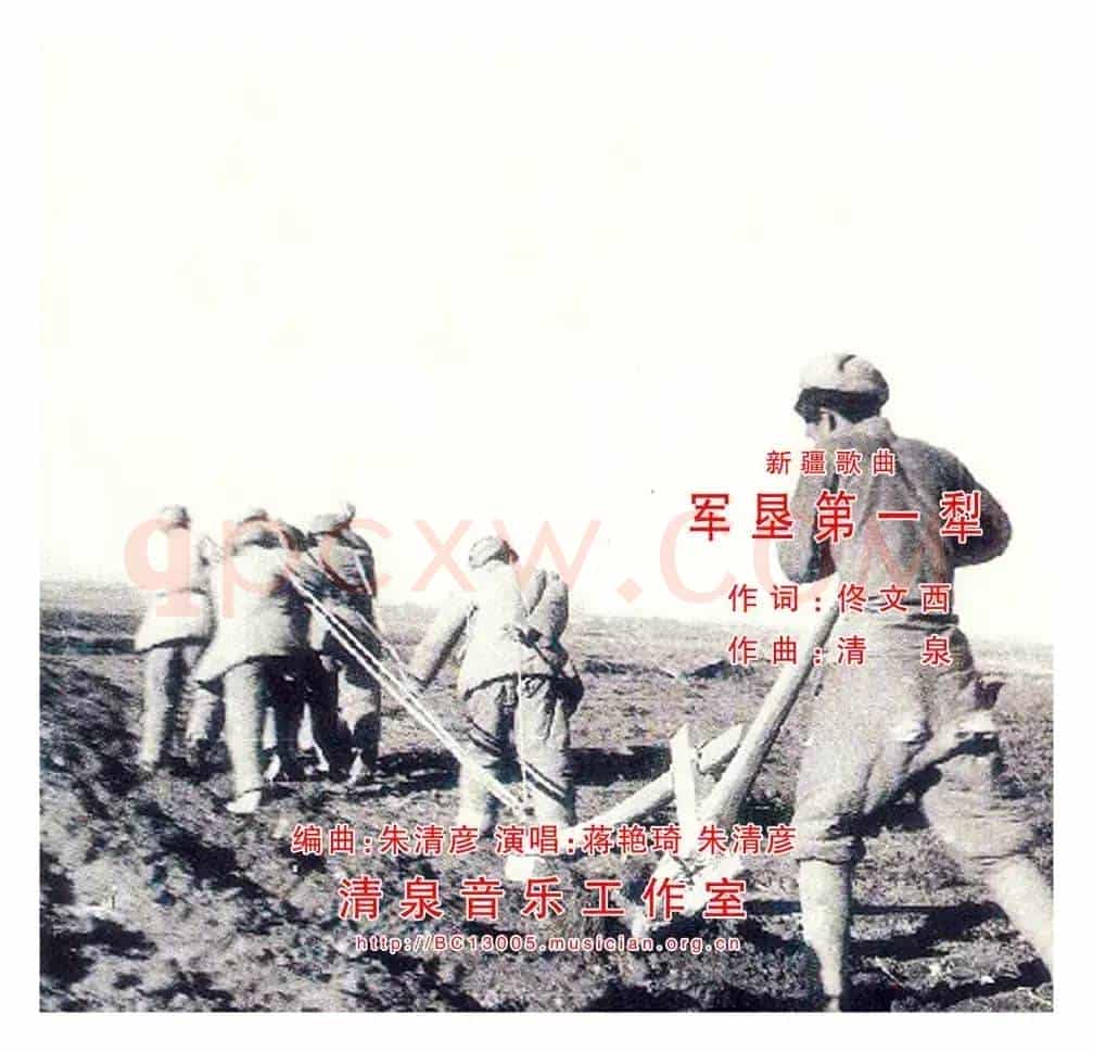 军垦第一犁(佟文西词 清泉曲 蒋艳琦朱清彦对唱)