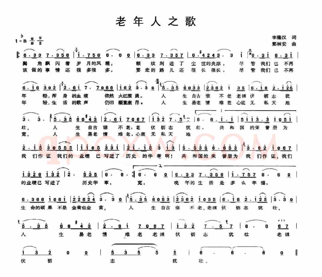 老年人之歌（李隆汉词 郭林安曲）