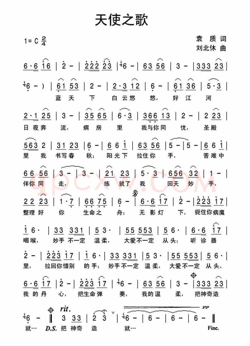 天使之歌（袁质词 刘北休曲）