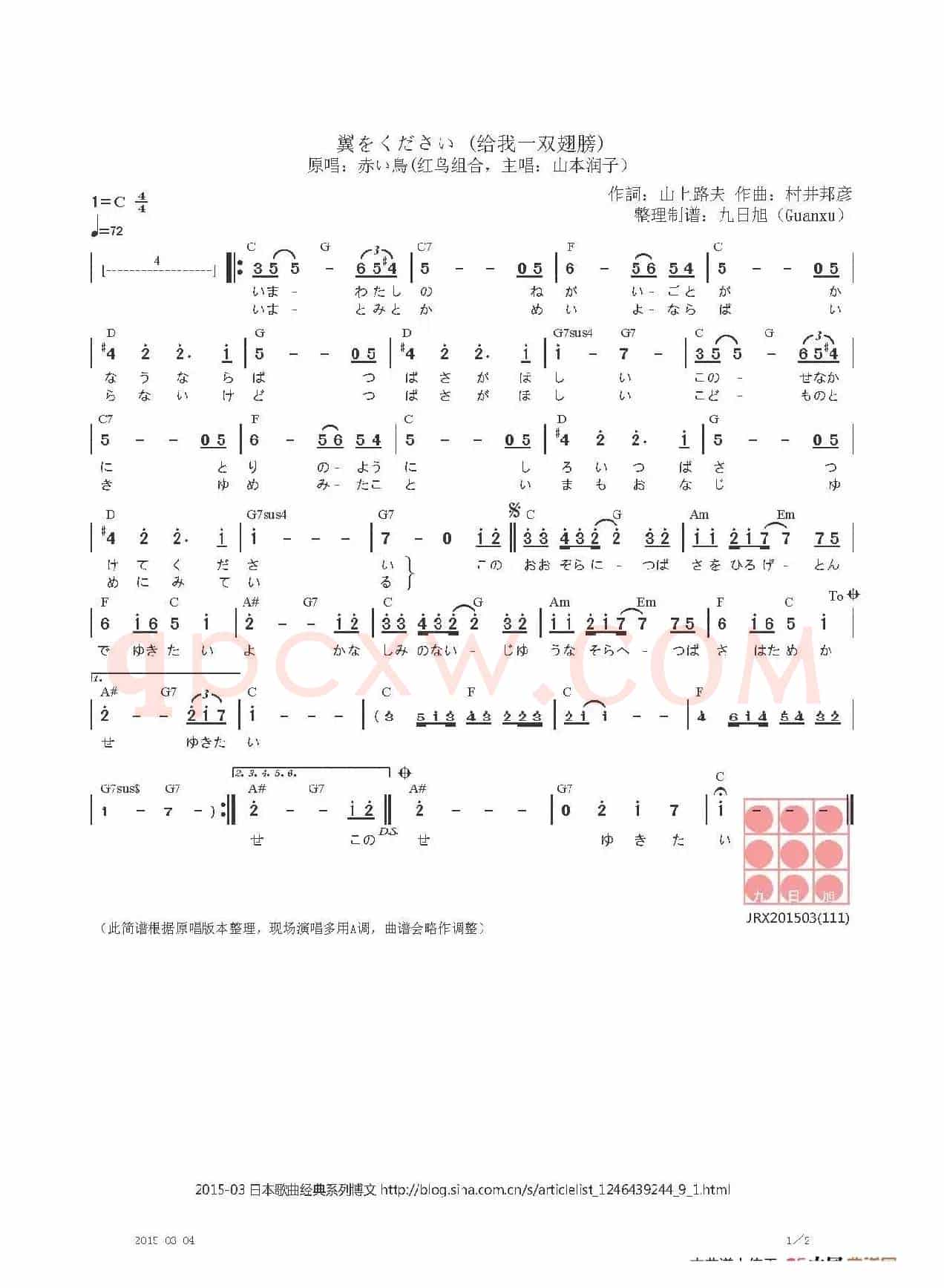 【日】翼をください（请给我一双翅膀）