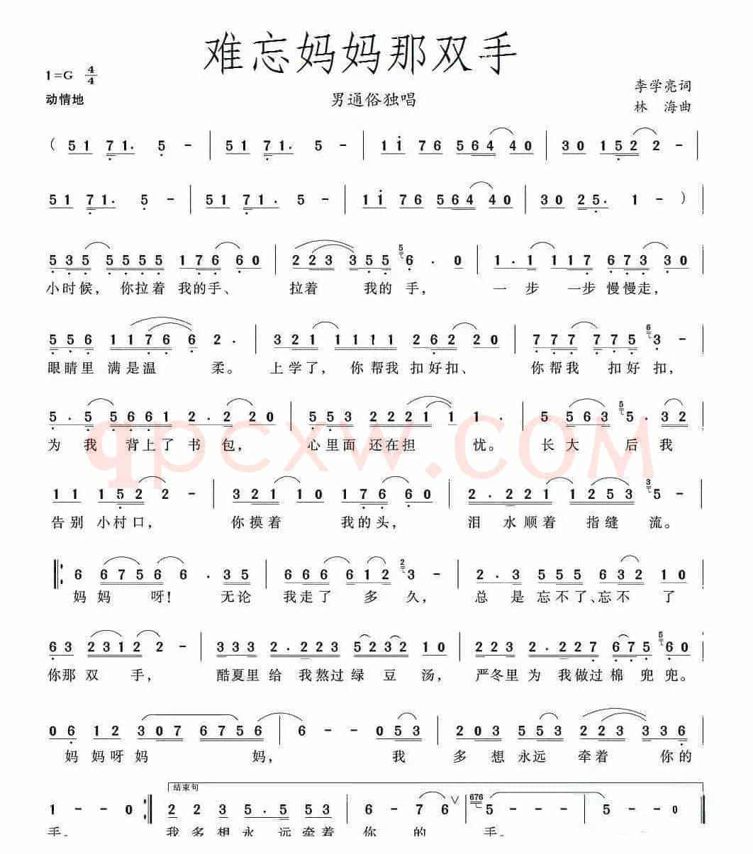 难忘妈妈那双手