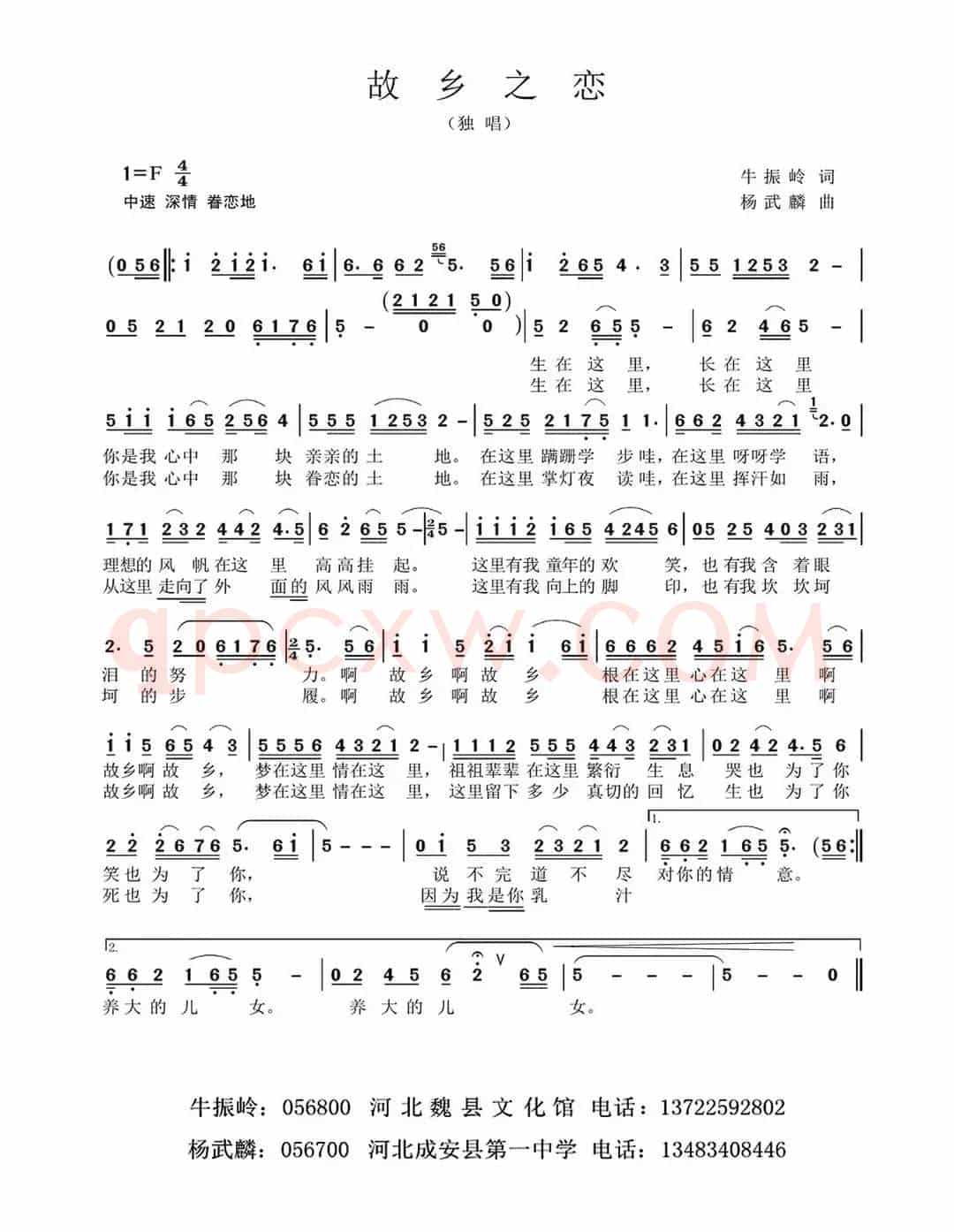 故乡之恋（牛振岭词 杨武麟曲）
