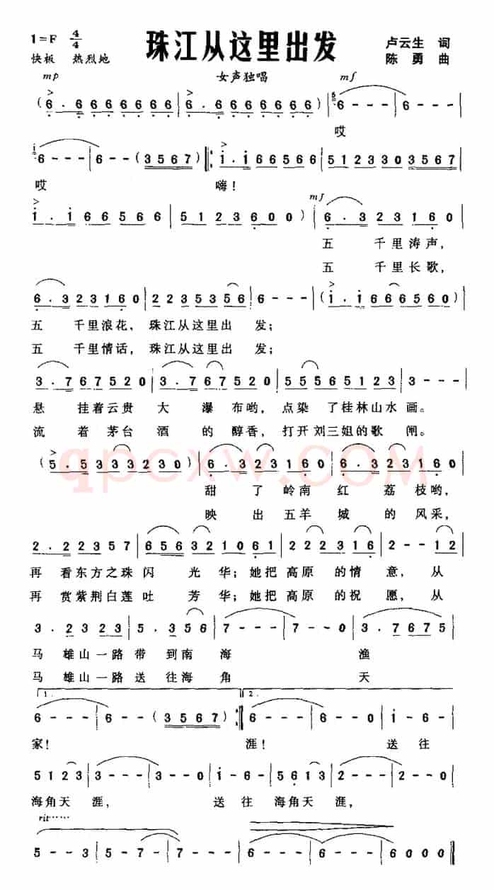 珠江从这里出发