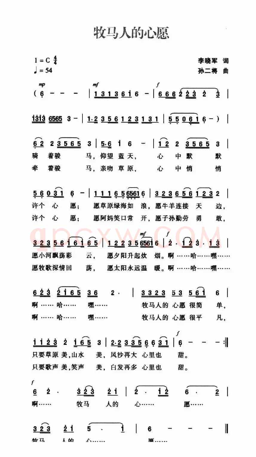 牧马人的心愿（李晓军词 孙二将曲）