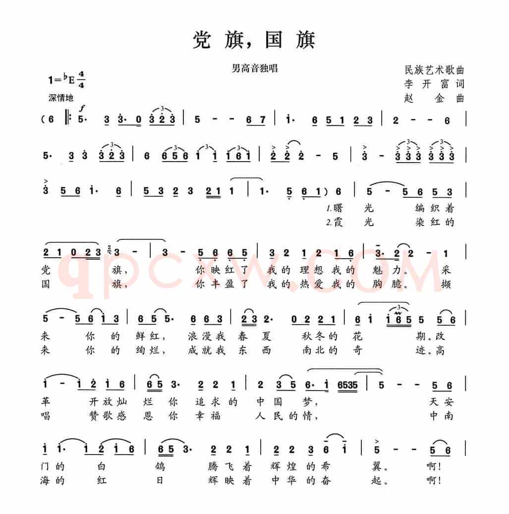 党旗，国旗