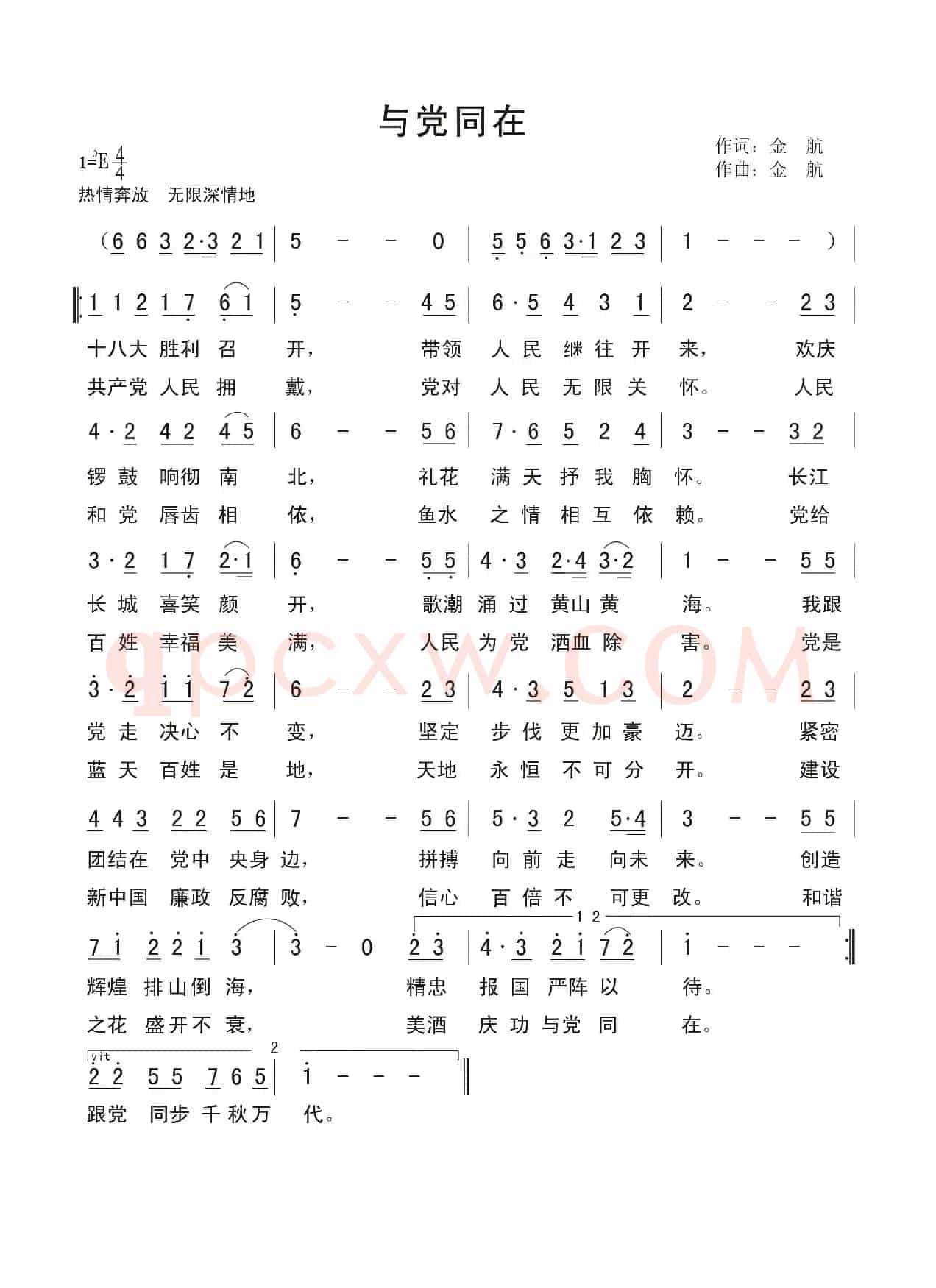 与党同在