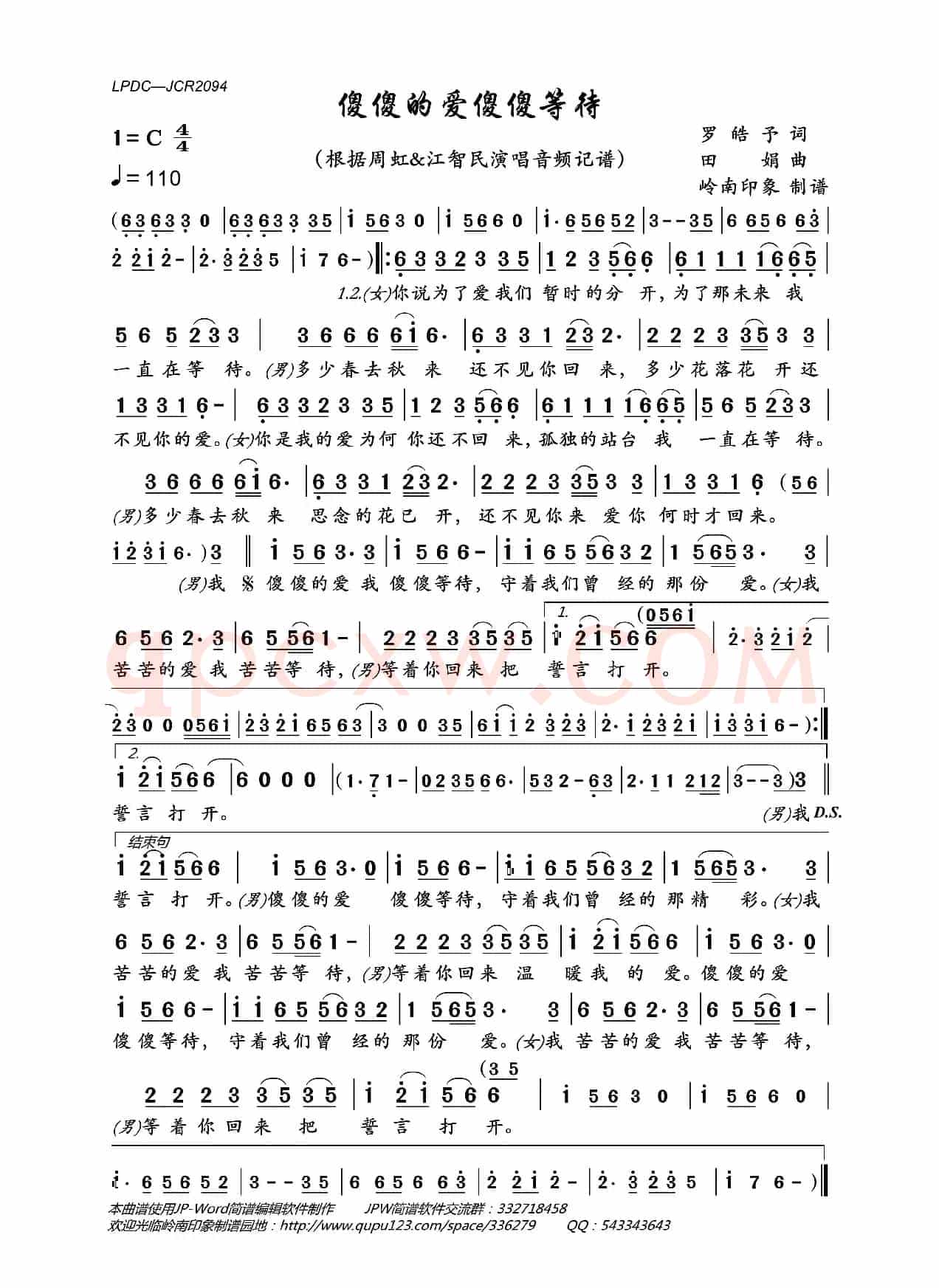 傻傻的爱傻傻等待