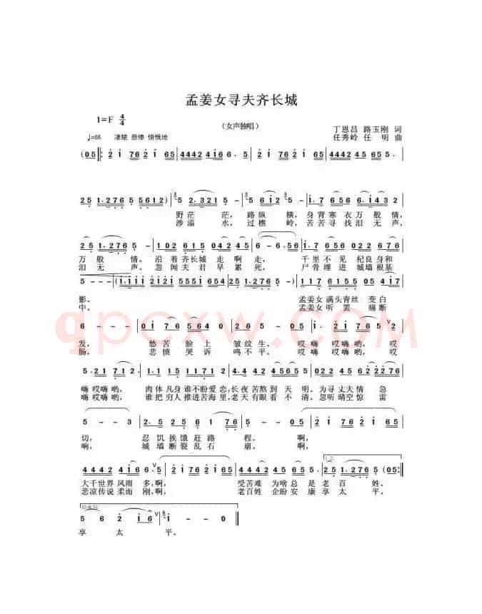 孟姜女寻夫齐长城（丁恩昌路玉刚词 任秀岭 任明曲）