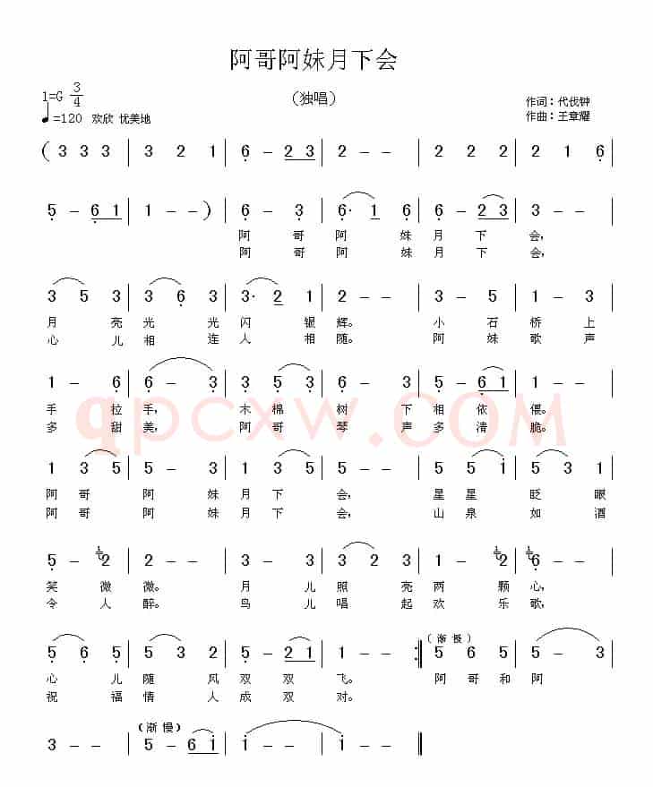 阿哥阿妹月下会