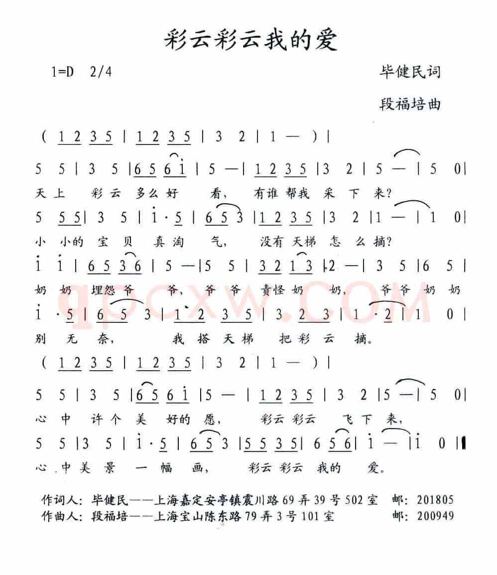彩云彩云我的爱（少儿歌曲）（毕健民词 段福培曲）