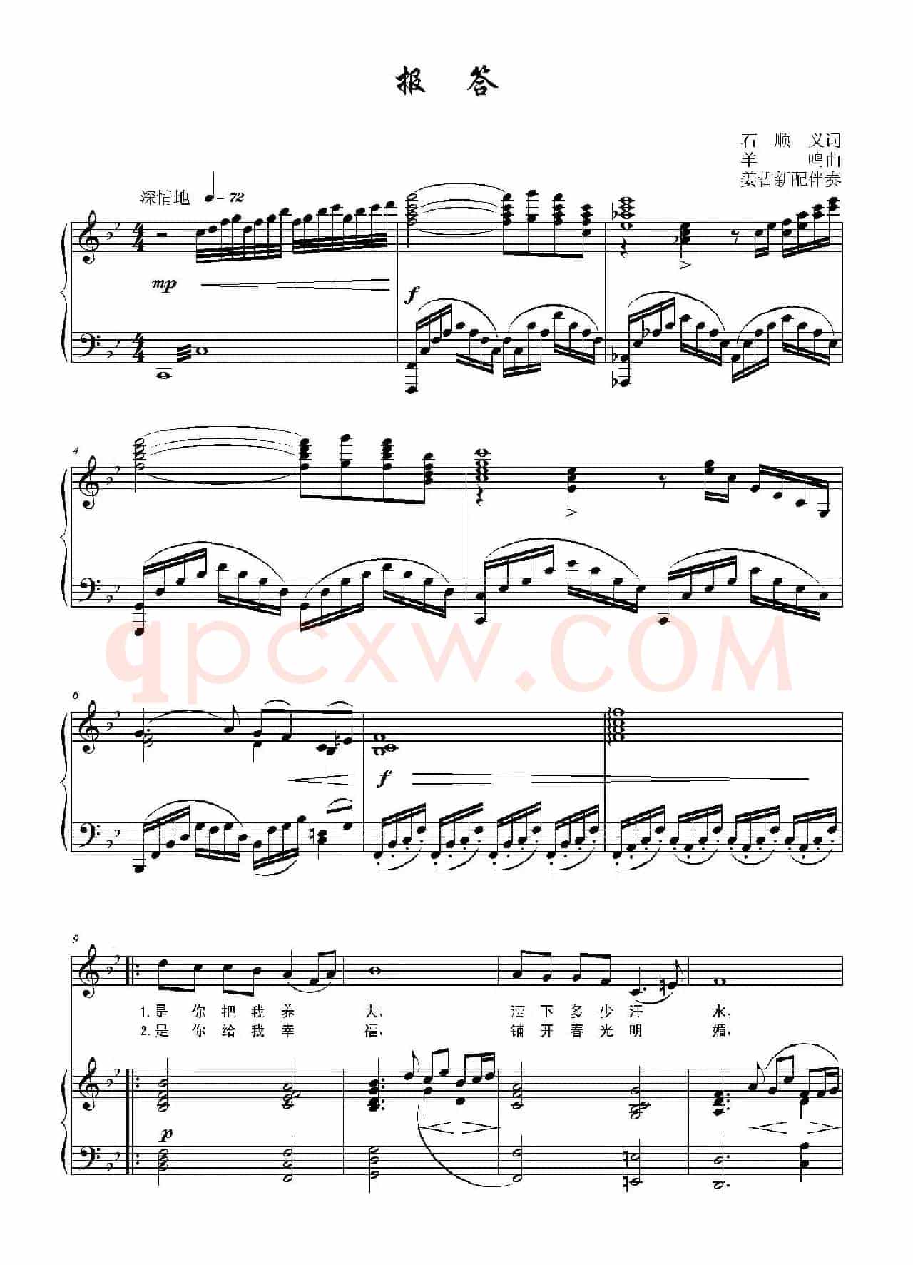 报答(石顺义词 羊鸣曲、降b调正谱)