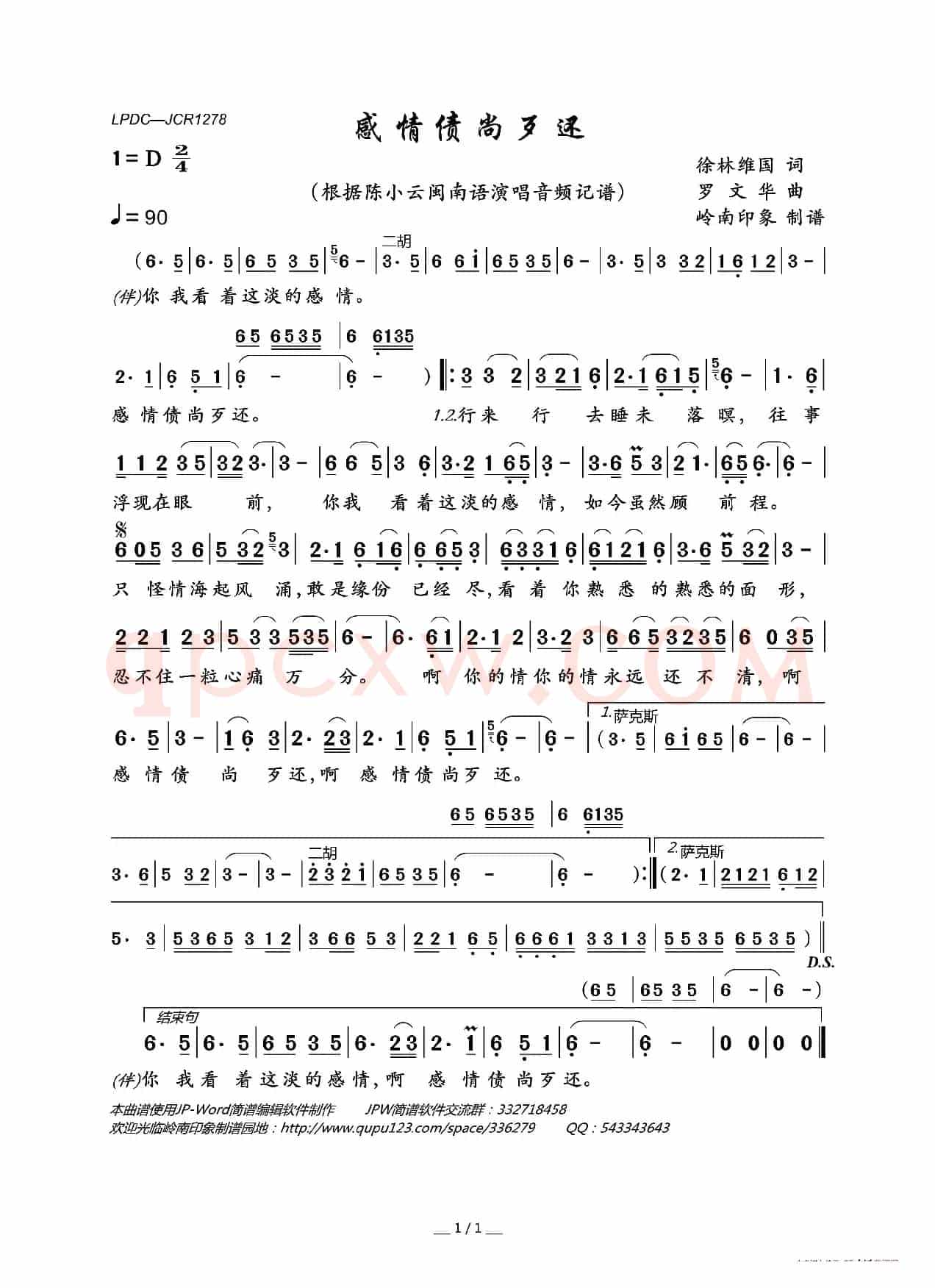 感情债尚歹还