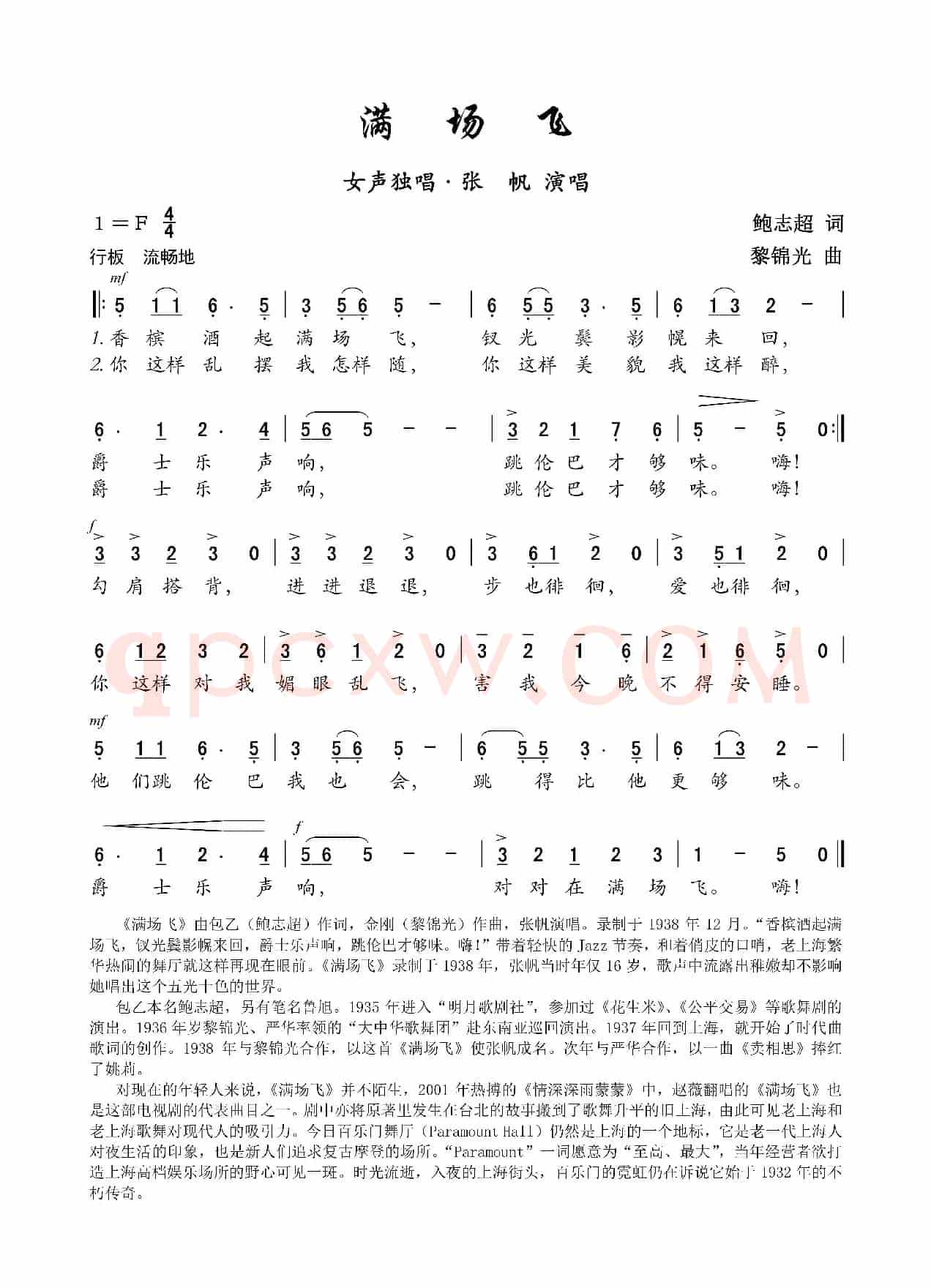 满场飞