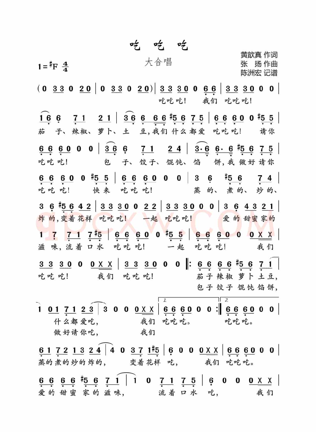 吃吃吃（动画电影《大耳朵图图美食狂想曲》主题曲）