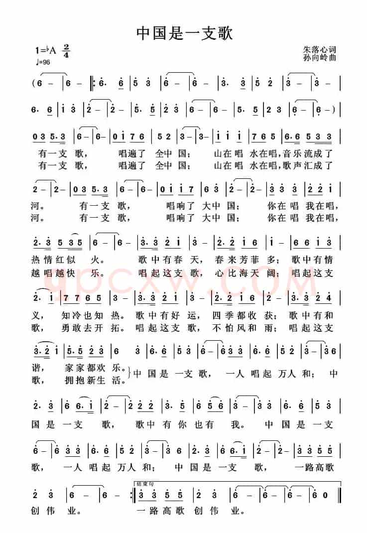 中国是一支歌（朱落心词 孙向岭曲）